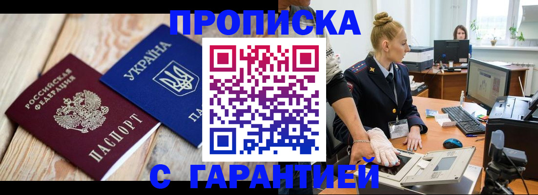 временная регистрация поиск в Белгороде