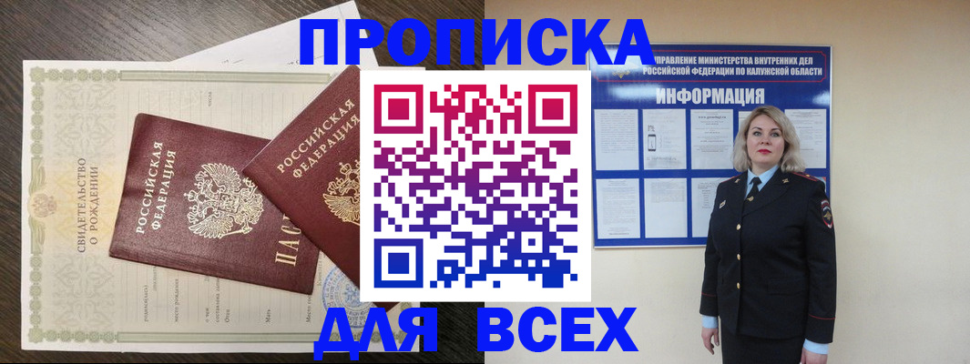 временная регистрация купить в Белгороде