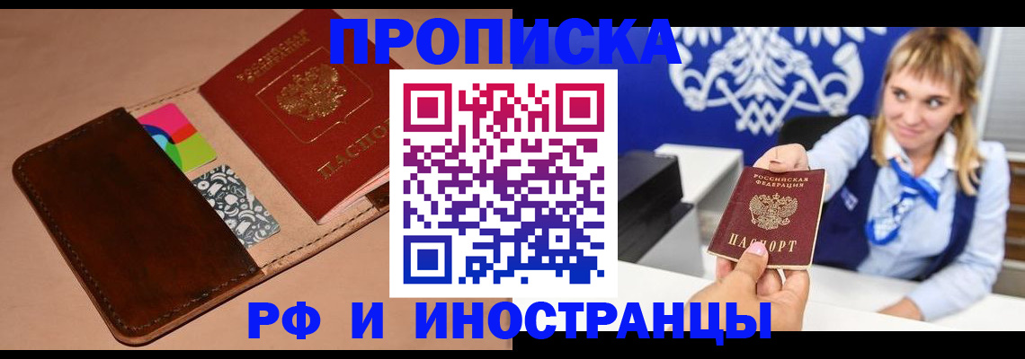 прописка паспорт в Белгороде