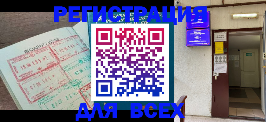 прописка в Белгороде