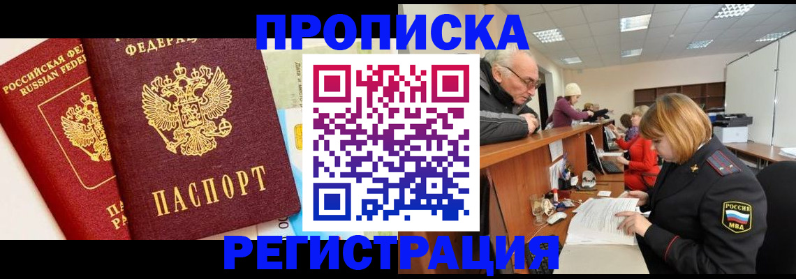 прописка для военкомата в Белгороде