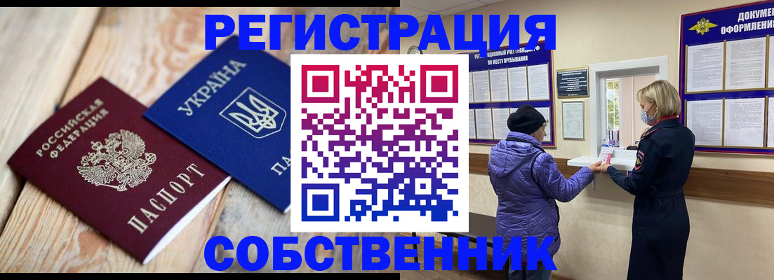 прописка ребенка в Белгороде