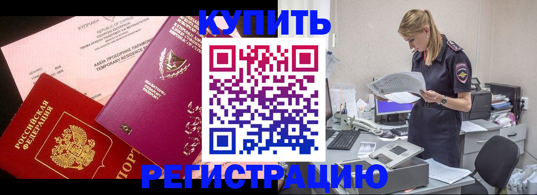 временная регистрация поиск в Белгороде